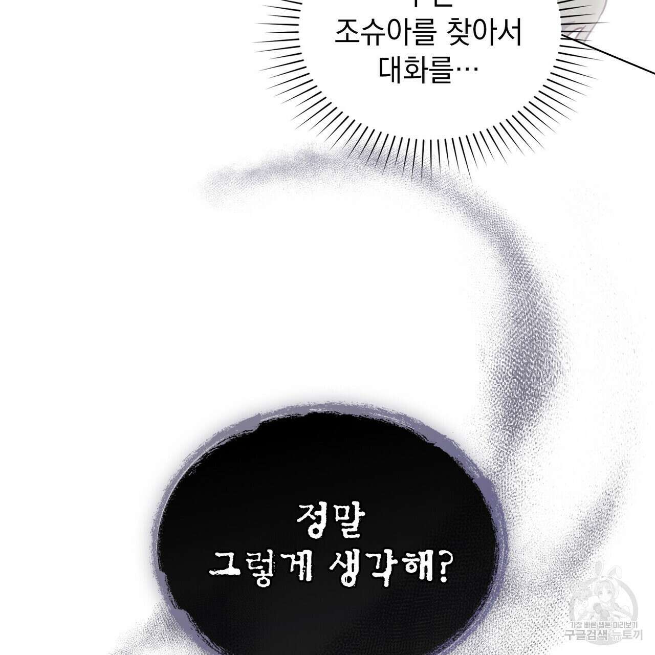황금빛 여명이 너를 비추리 71화 시즌2 마지막화 20