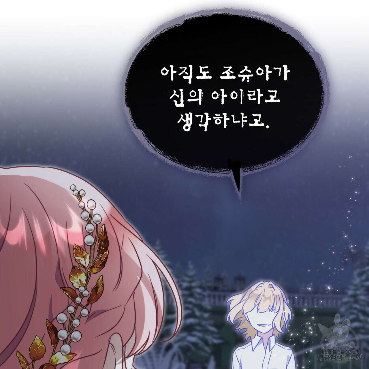 황금빛 여명이 너를 비추리 71화 시즌2 마지막화 23