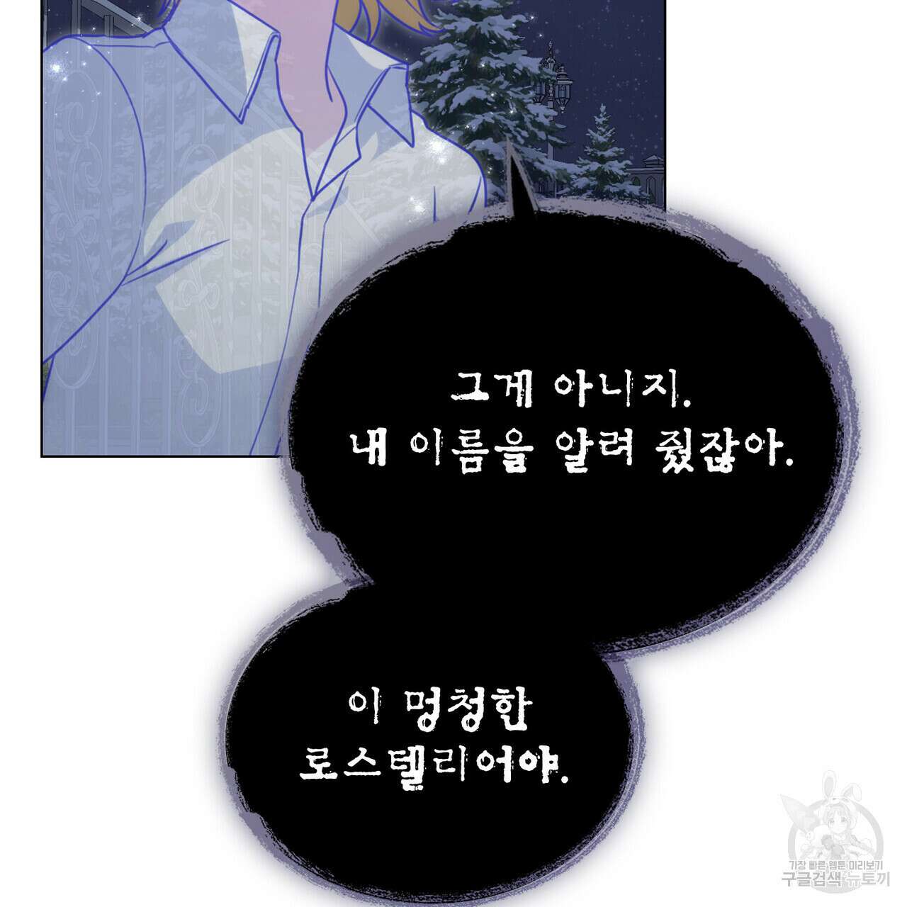 황금빛 여명이 너를 비추리 71화 시즌2 마지막화 28