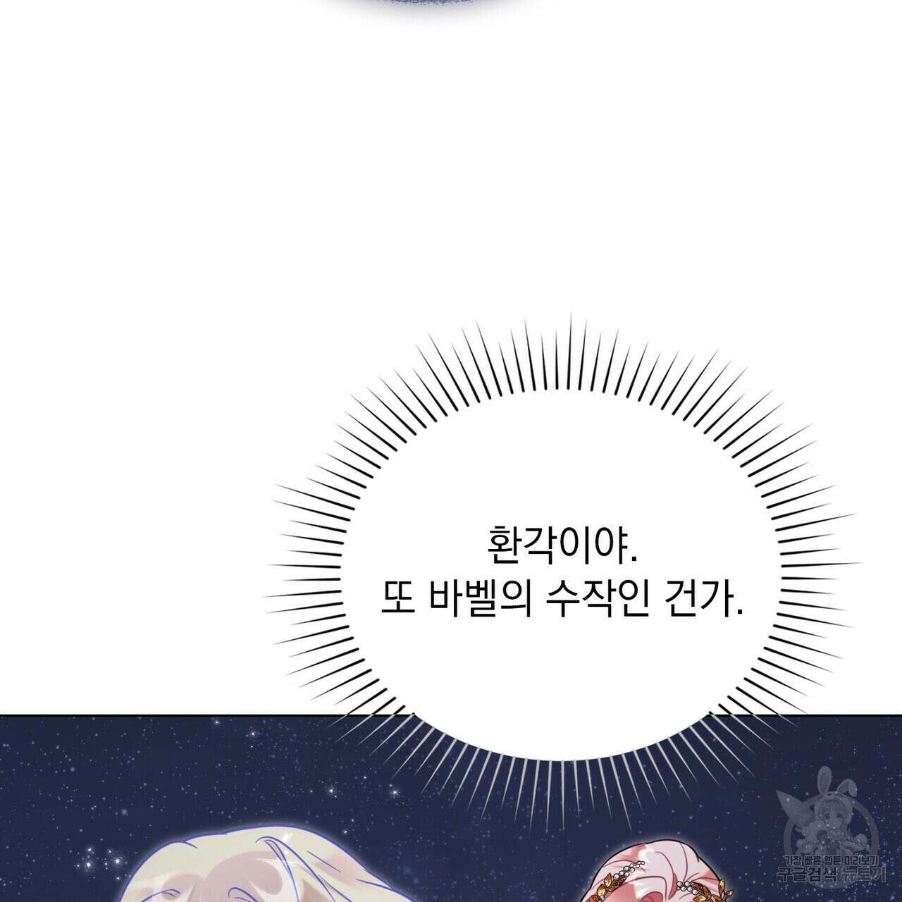 황금빛 여명이 너를 비추리 71화 시즌2 마지막화 29