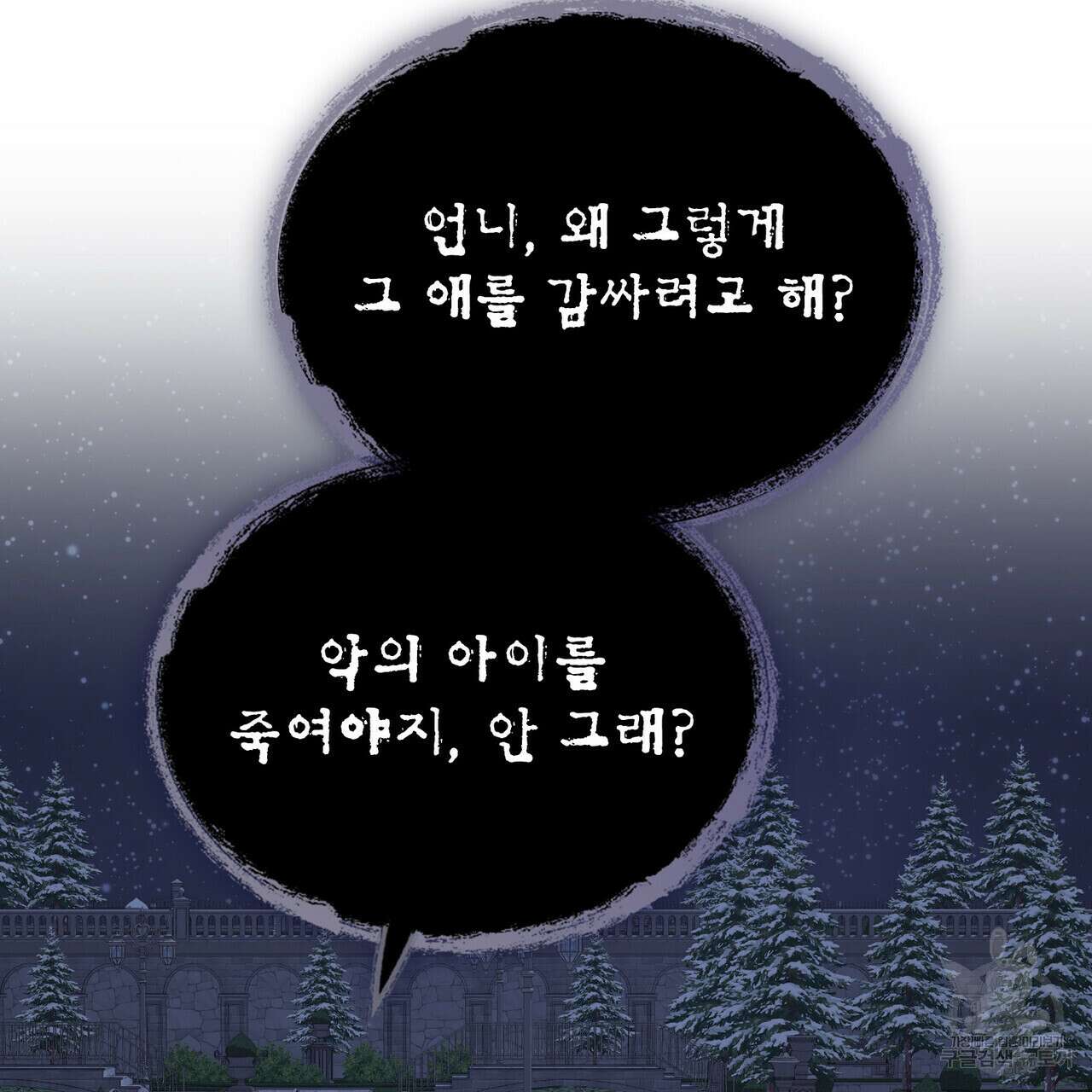 황금빛 여명이 너를 비추리 71화 시즌2 마지막화 31
