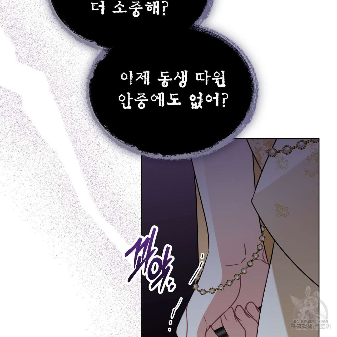 황금빛 여명이 너를 비추리 71화 시즌2 마지막화 35