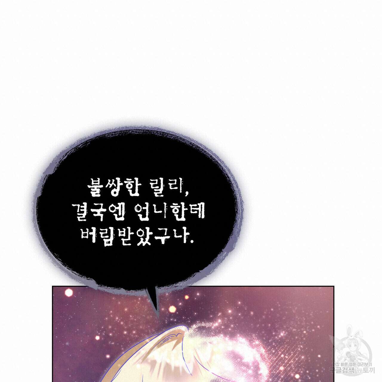 황금빛 여명이 너를 비추리 71화 시즌2 마지막화 38