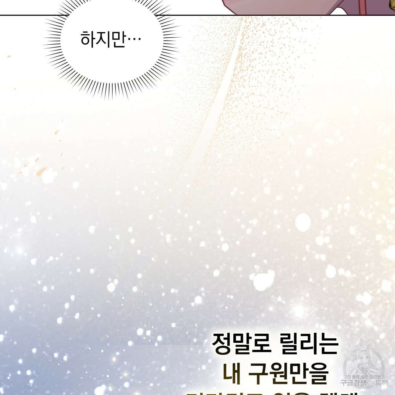 황금빛 여명이 너를 비추리 71화 시즌2 마지막화 44