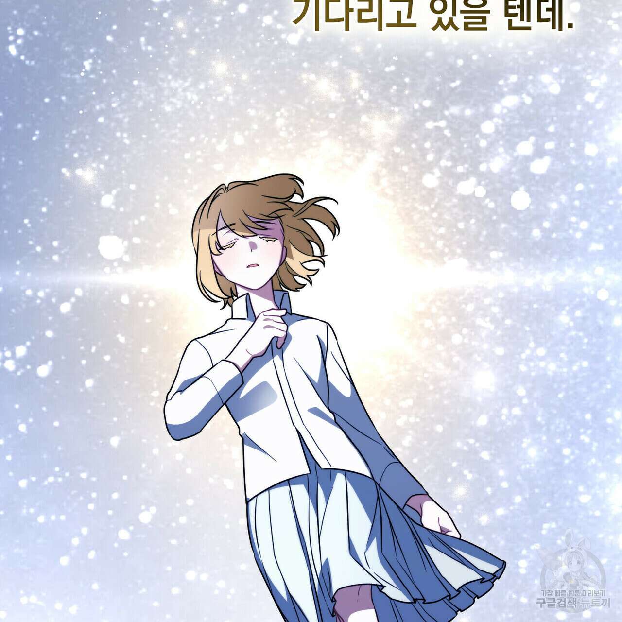 황금빛 여명이 너를 비추리 71화 시즌2 마지막화 45