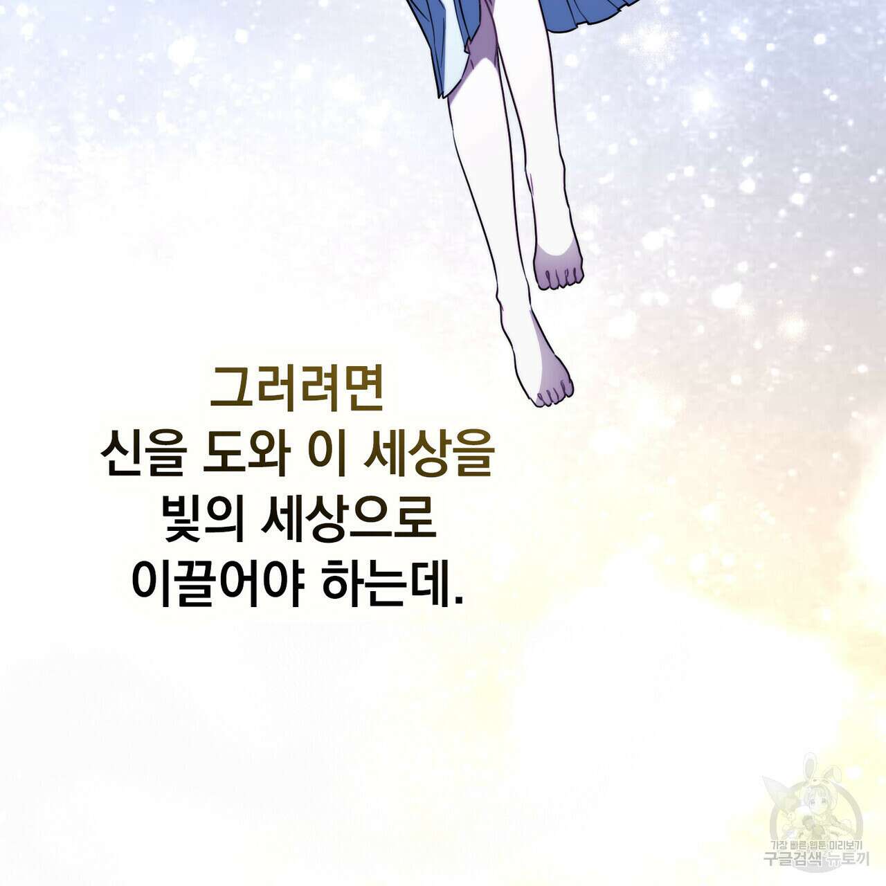 황금빛 여명이 너를 비추리 71화 시즌2 마지막화 46