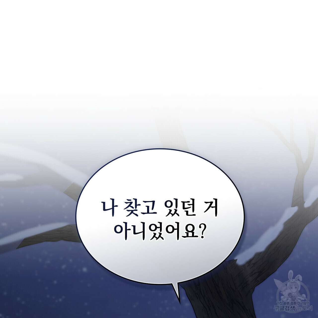황금빛 여명이 너를 비추리 71화 시즌2 마지막화 50