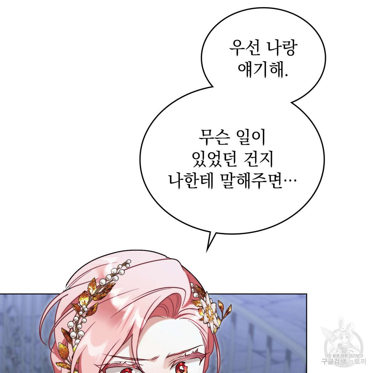 황금빛 여명이 너를 비추리 71화 시즌2 마지막화 56