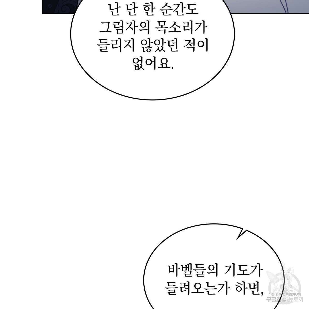 황금빛 여명이 너를 비추리 71화 시즌2 마지막화 59