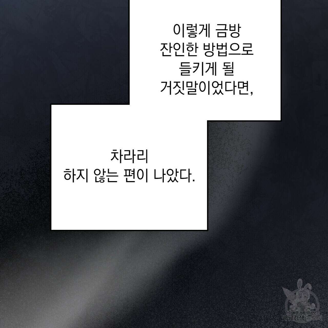 황금빛 여명이 너를 비추리 71화 시즌2 마지막화 72