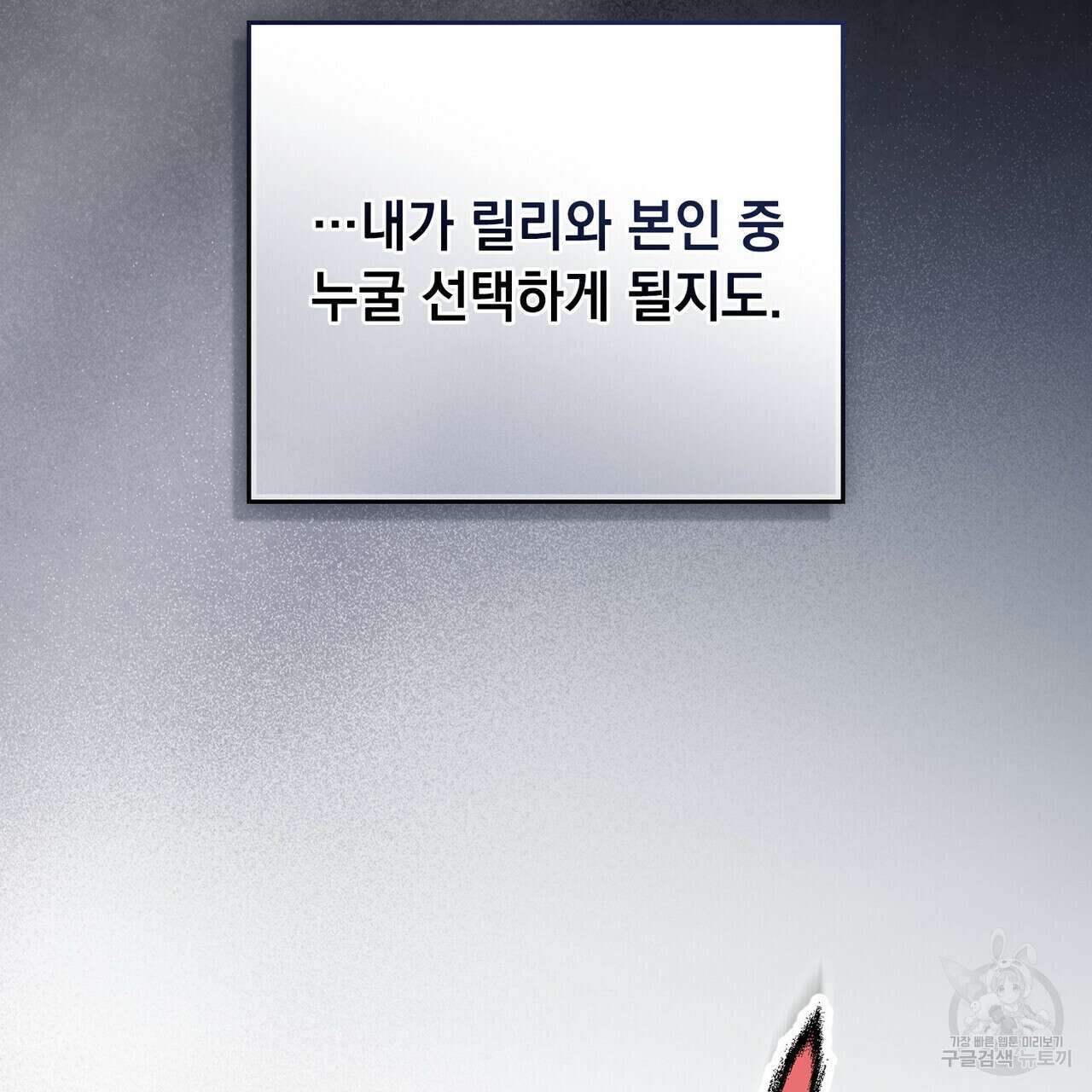 황금빛 여명이 너를 비추리 71화 시즌2 마지막화 77