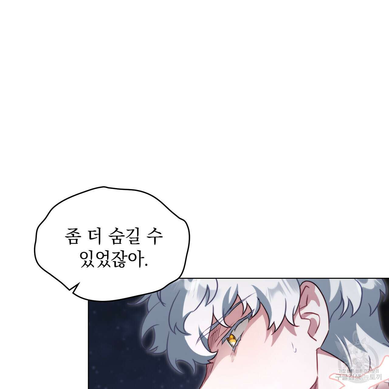 황금빛 여명이 너를 비추리 71화 시즌2 마지막화 84
