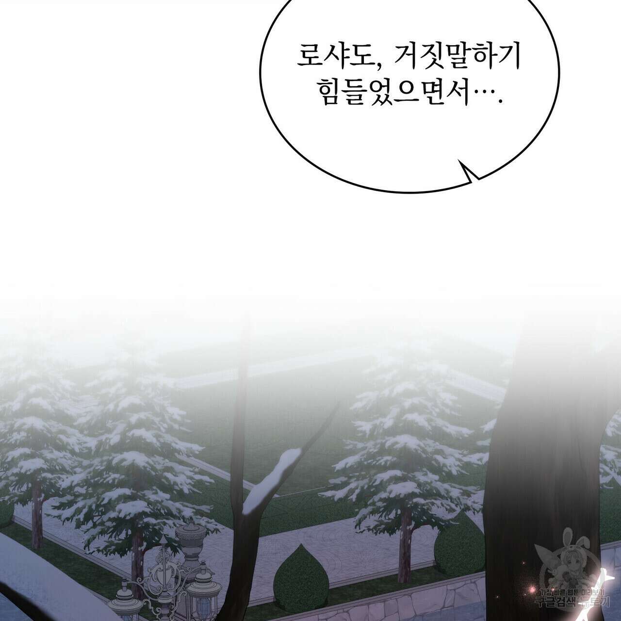 황금빛 여명이 너를 비추리 71화 시즌2 마지막화 91