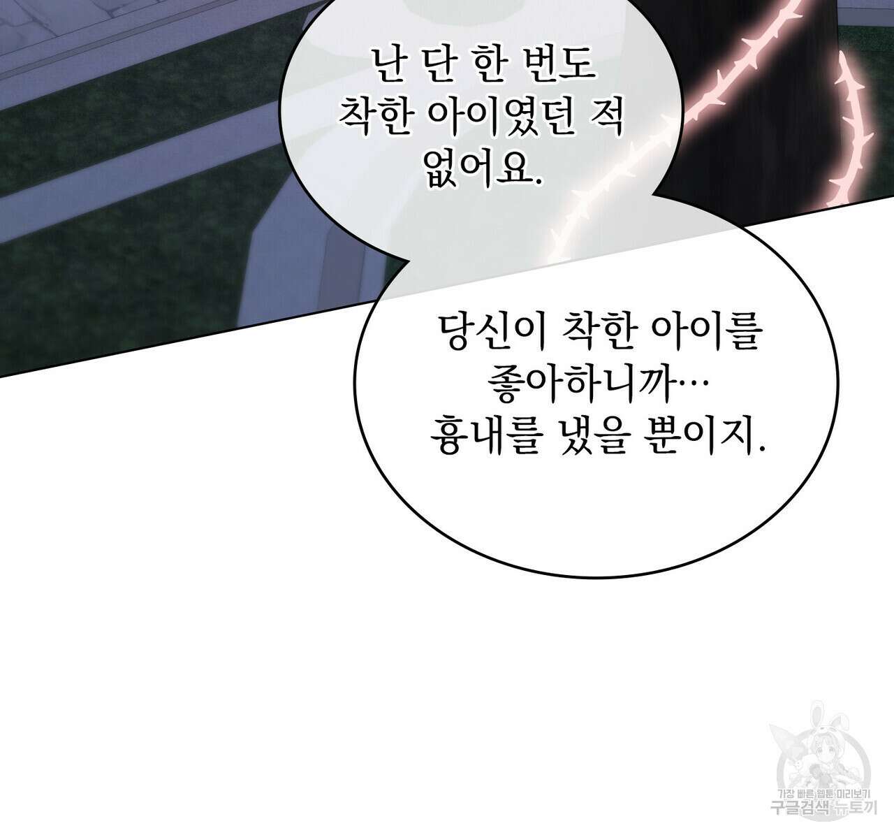 황금빛 여명이 너를 비추리 71화 시즌2 마지막화 93