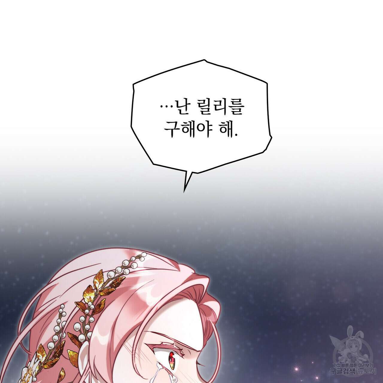 황금빛 여명이 너를 비추리 71화 시즌2 마지막화 94