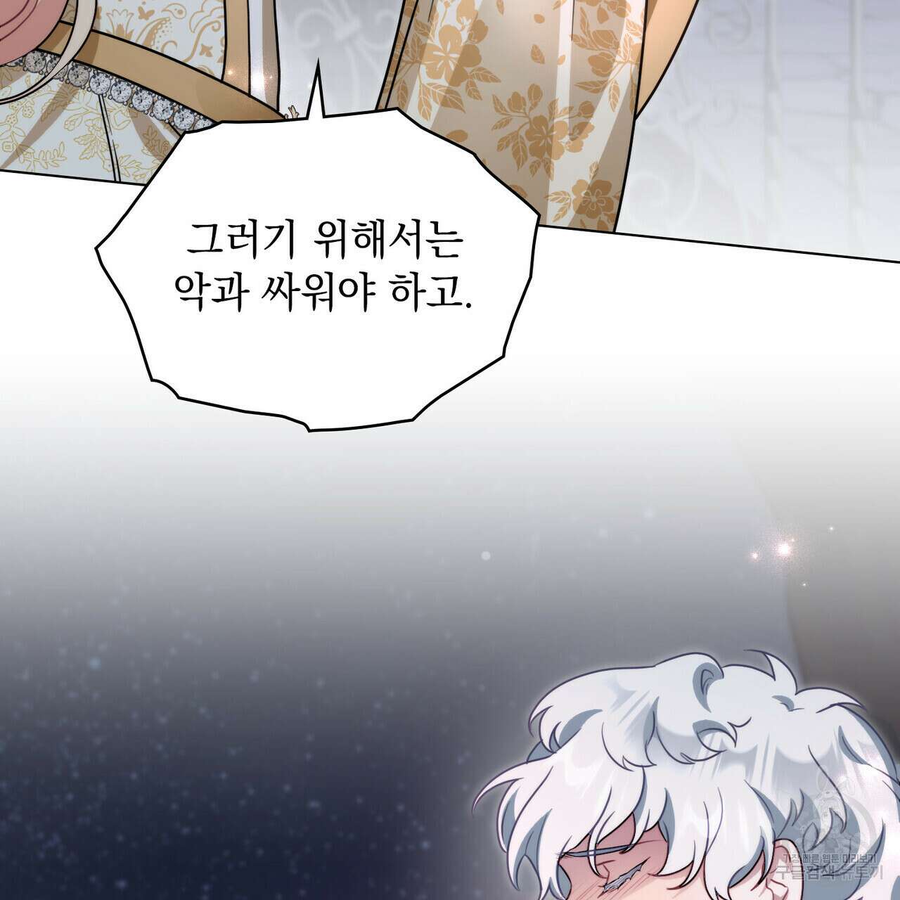 황금빛 여명이 너를 비추리 71화 시즌2 마지막화 96