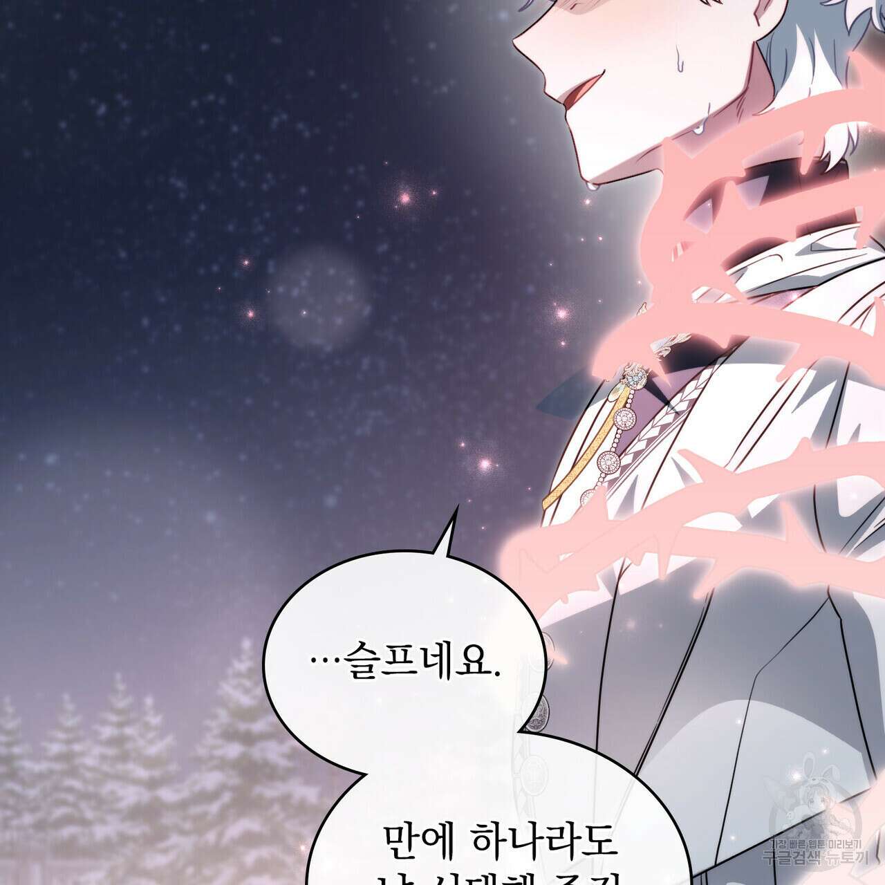 황금빛 여명이 너를 비추리 71화 시즌2 마지막화 97