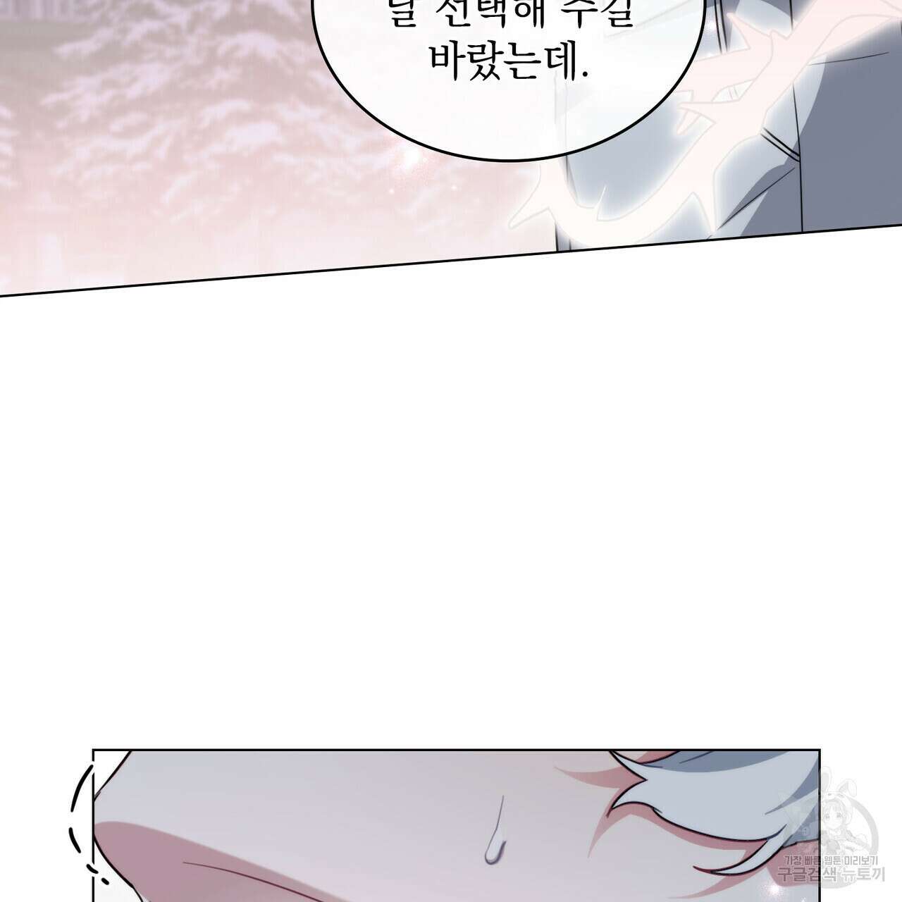 황금빛 여명이 너를 비추리 71화 시즌2 마지막화 98