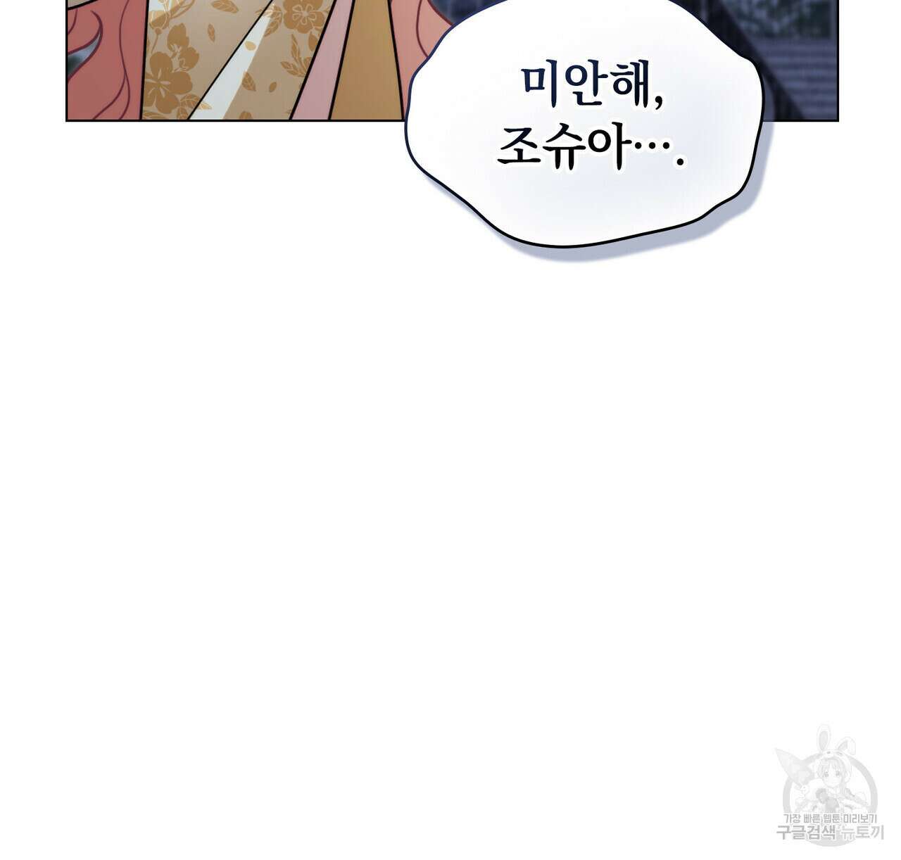 황금빛 여명이 너를 비추리 71화 시즌2 마지막화 118