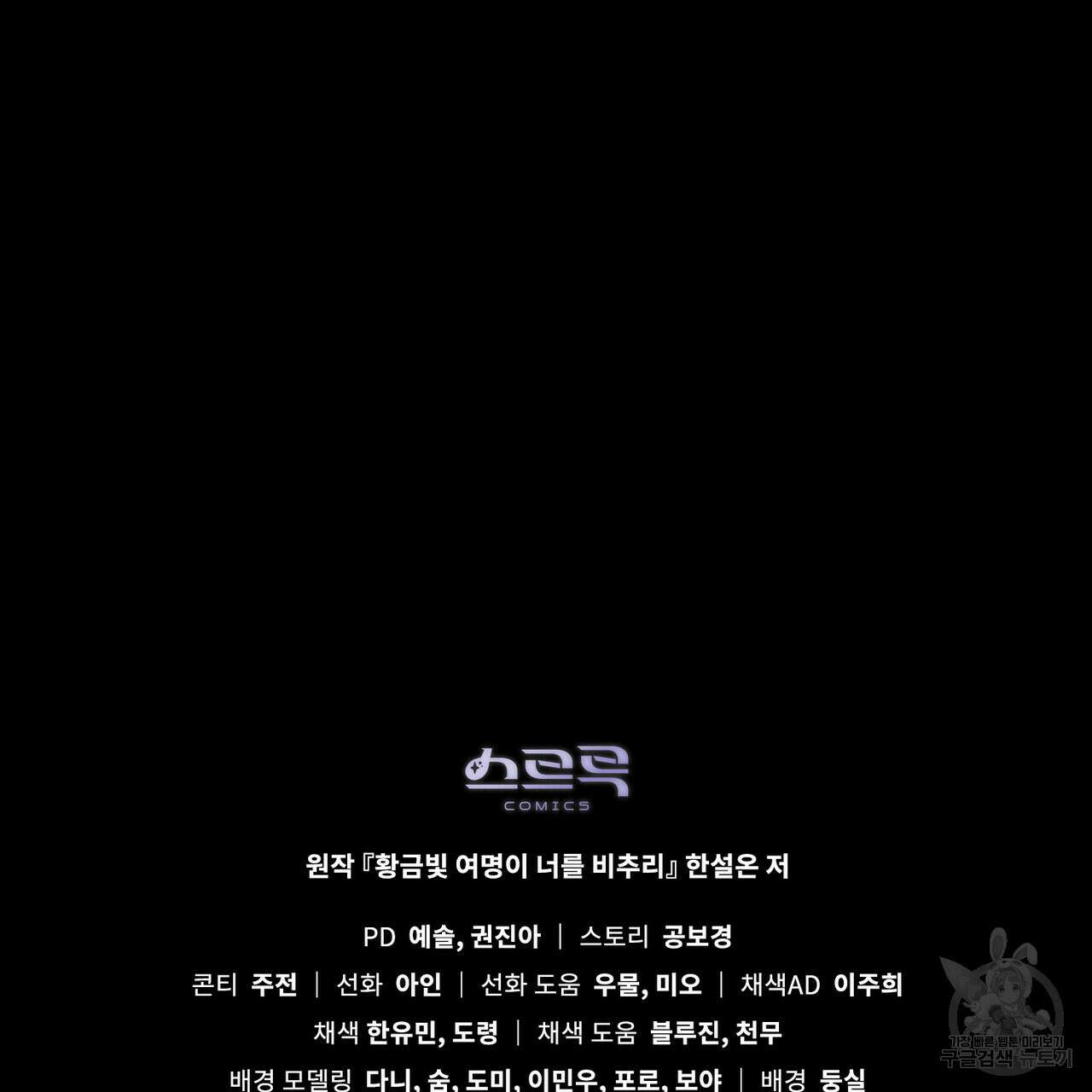 황금빛 여명이 너를 비추리 71화 시즌2 마지막화 130
