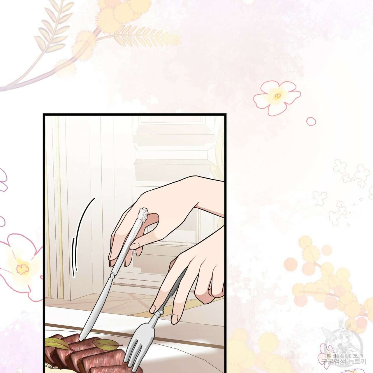 자스민을 봐 주세요! 21화 2