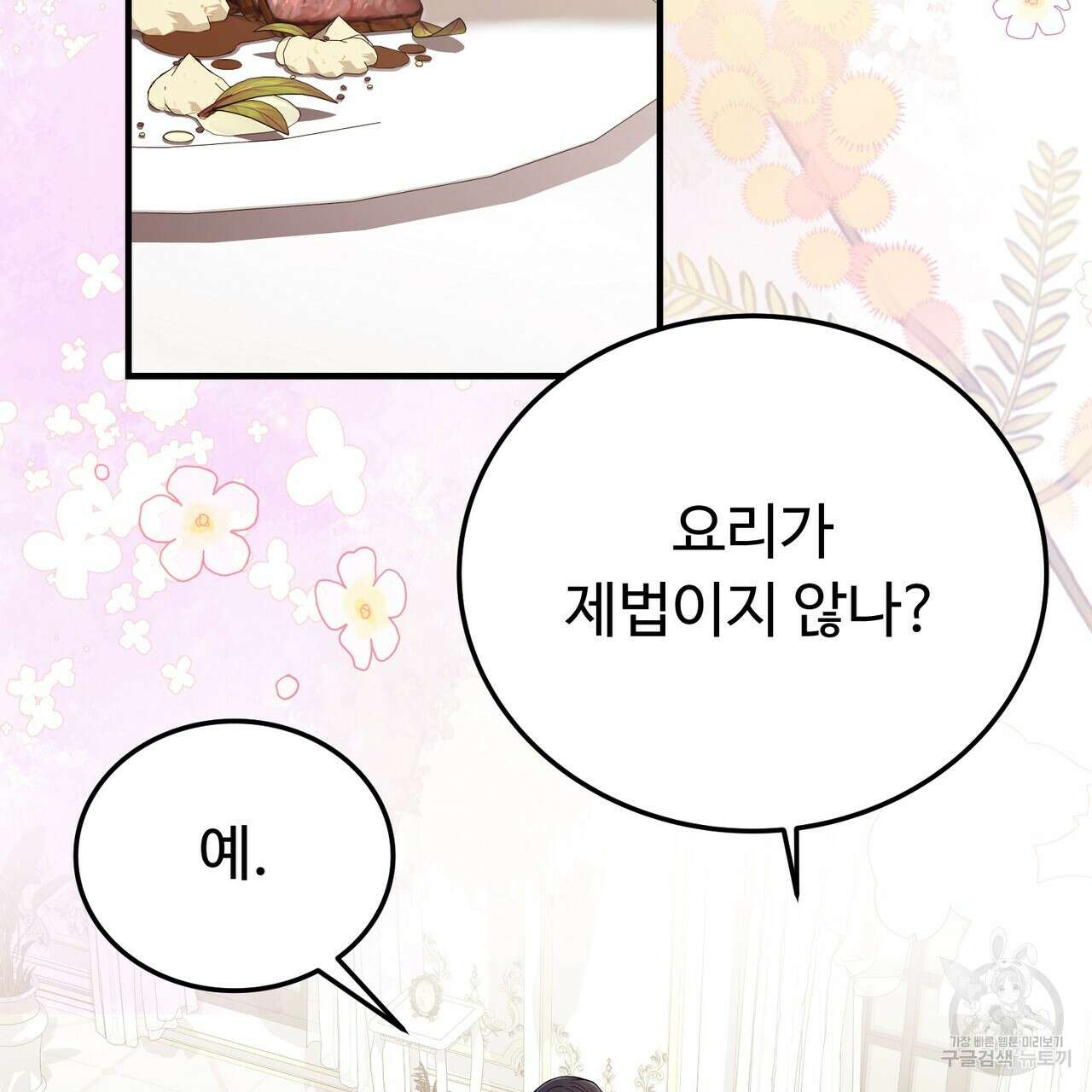 자스민을 봐 주세요! 21화 3