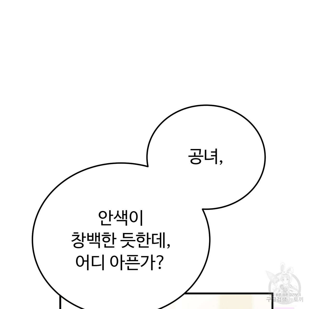 자스민을 봐 주세요! 21화 8