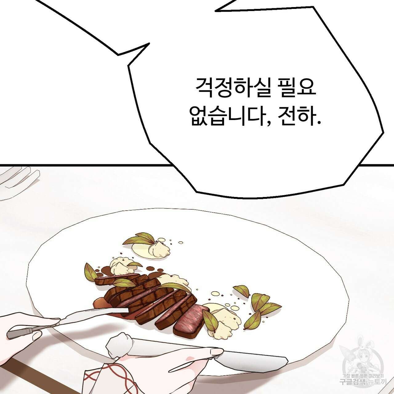 자스민을 봐 주세요! 21화 13