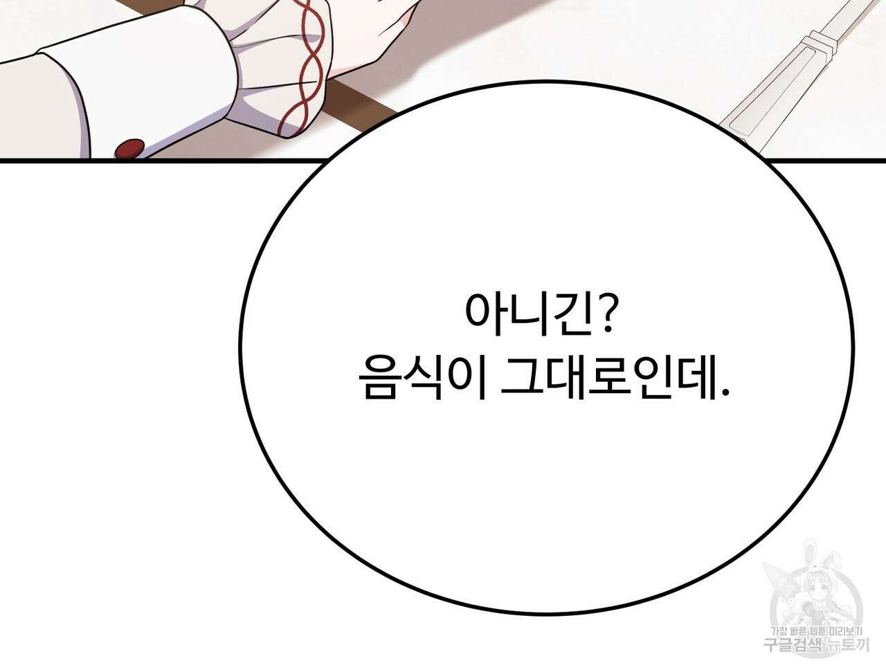 자스민을 봐 주세요! 21화 14