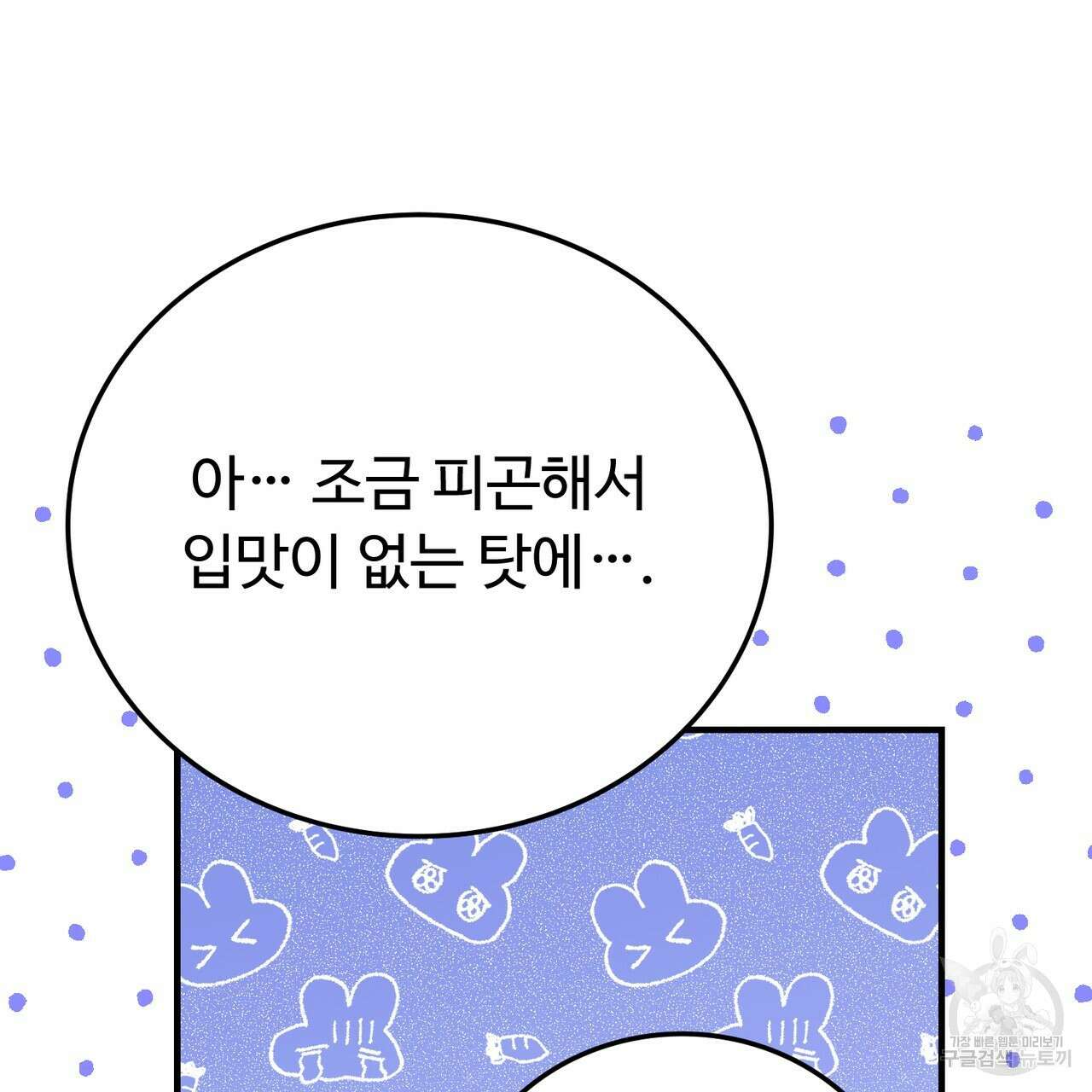 자스민을 봐 주세요! 21화 15