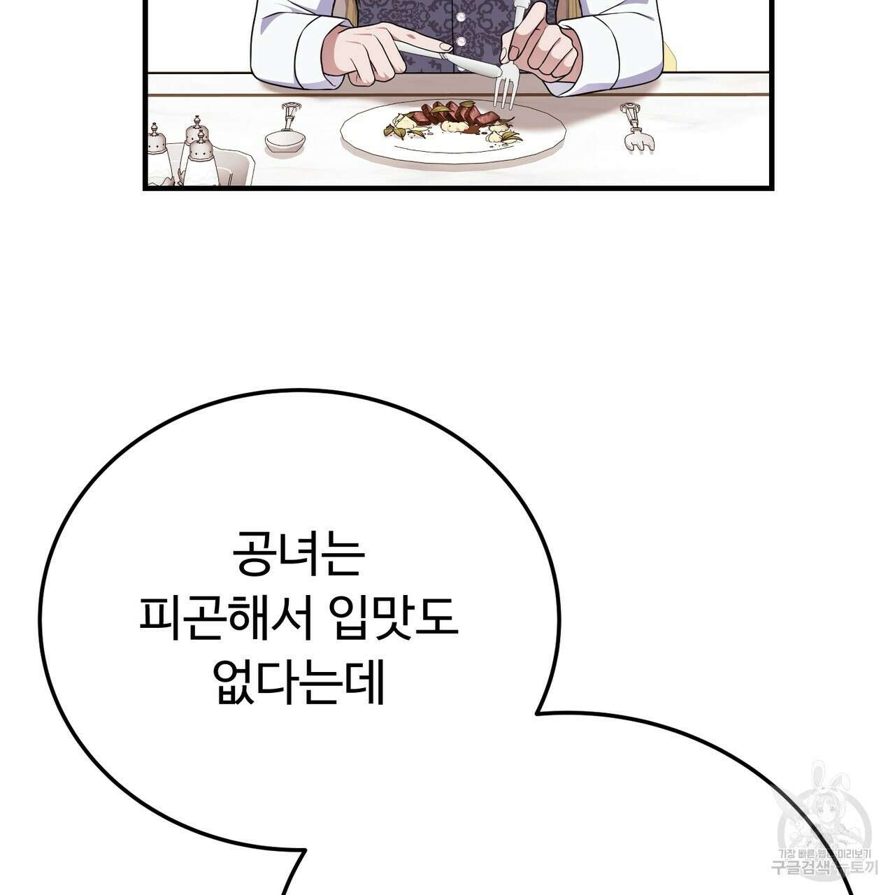 자스민을 봐 주세요! 21화 17