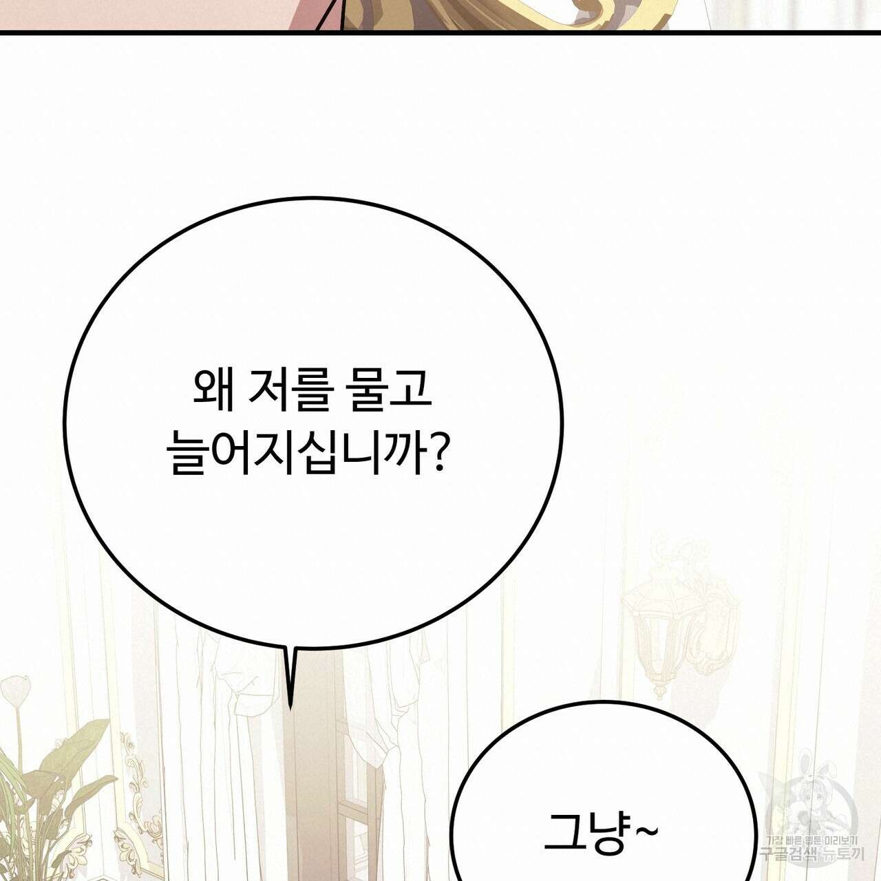 자스민을 봐 주세요! 21화 19