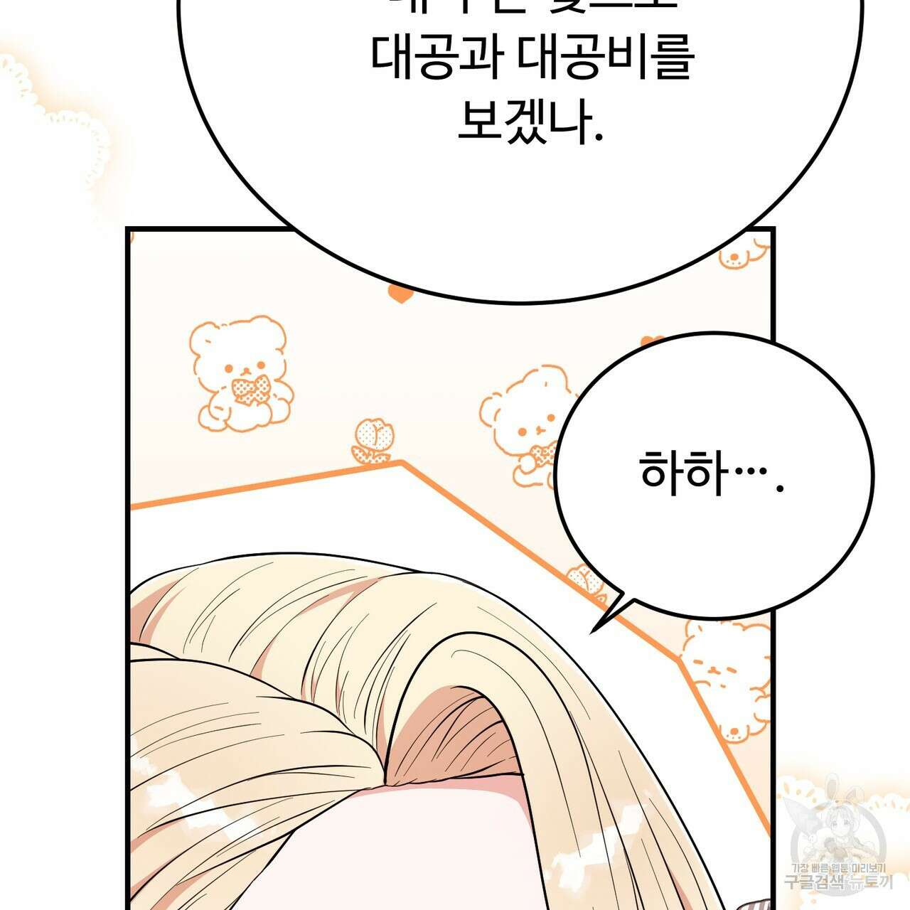 자스민을 봐 주세요! 21화 27