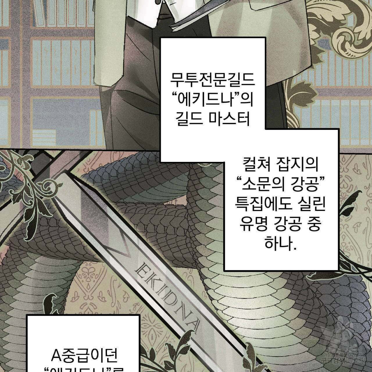 100일 뒤 강공이 되는 남자 12화 5