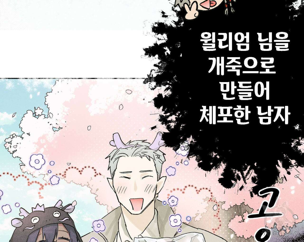 100일 뒤 강공이 되는 남자 12화 8
