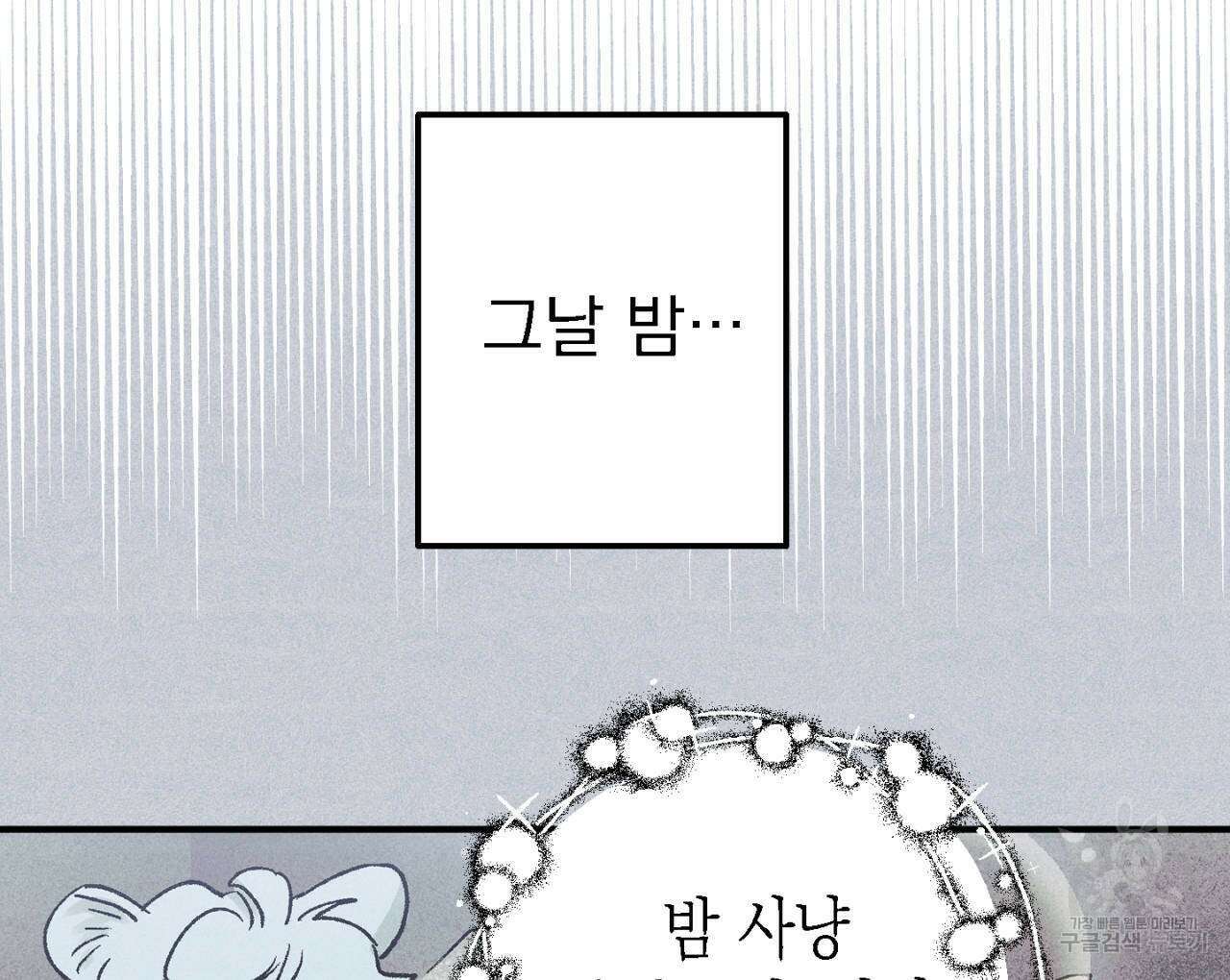 100일 뒤 강공이 되는 남자 12화 10