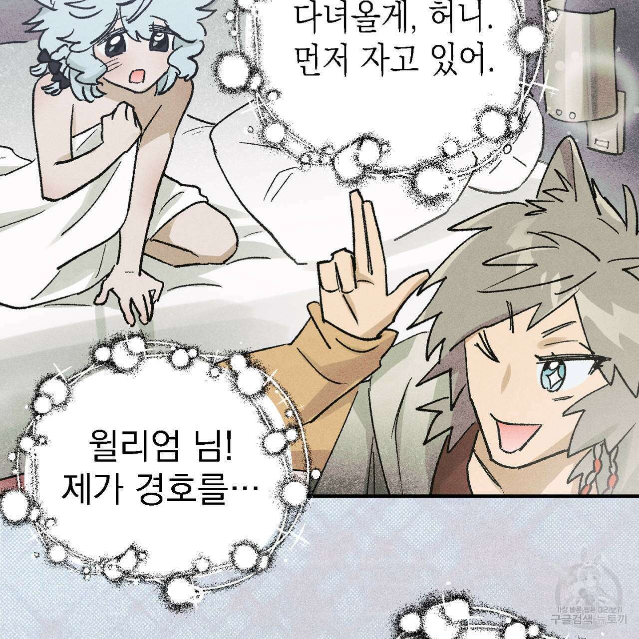 100일 뒤 강공이 되는 남자 12화 11