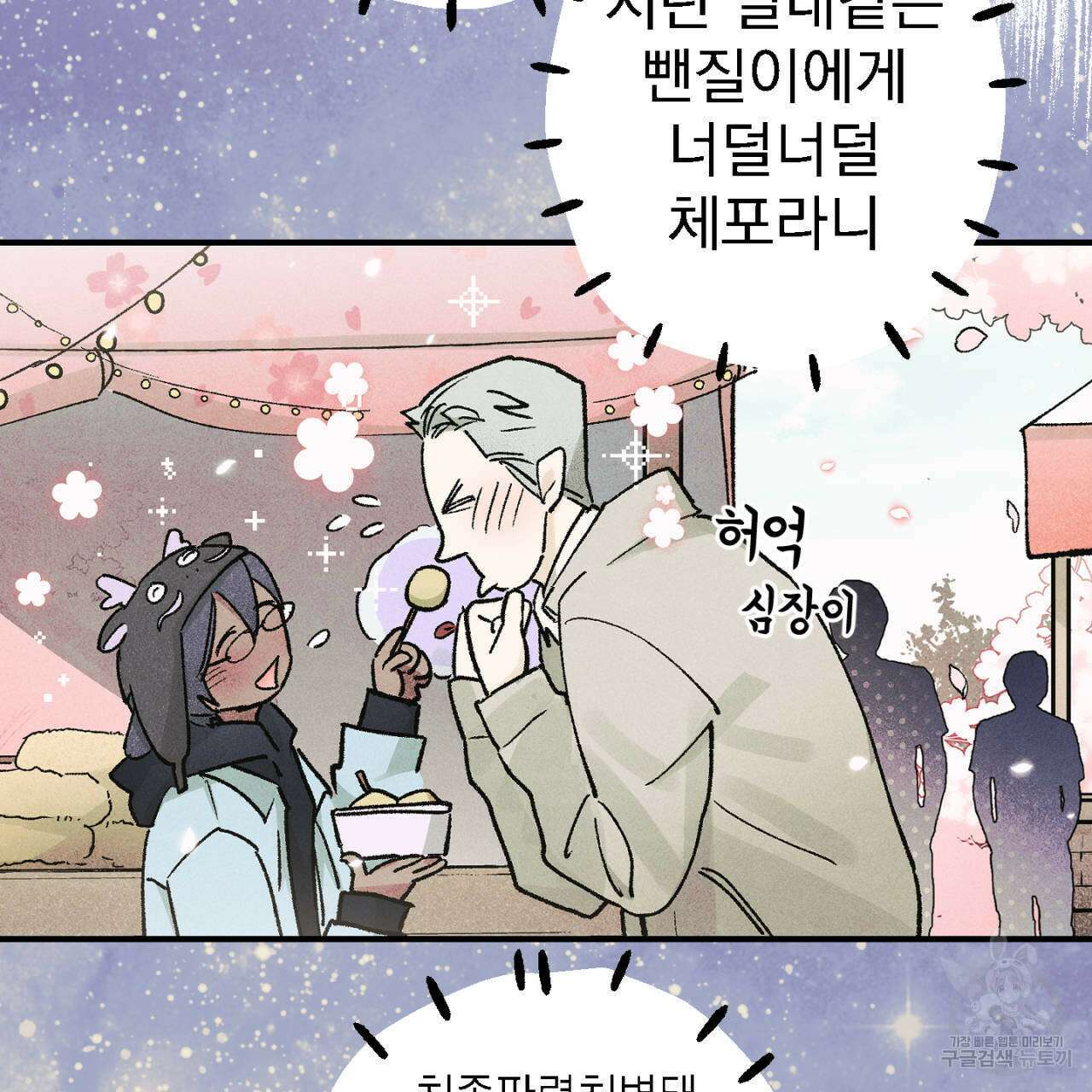 100일 뒤 강공이 되는 남자 12화 17