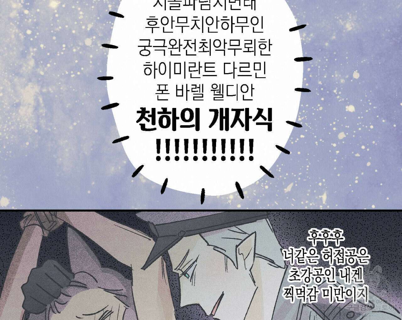 100일 뒤 강공이 되는 남자 12화 18