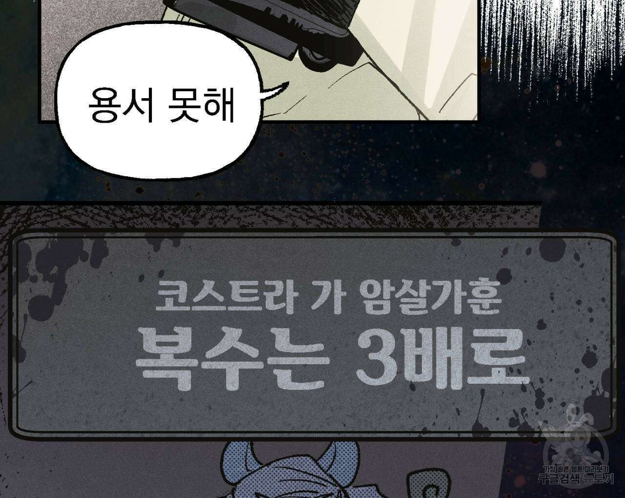 100일 뒤 강공이 되는 남자 12화 22