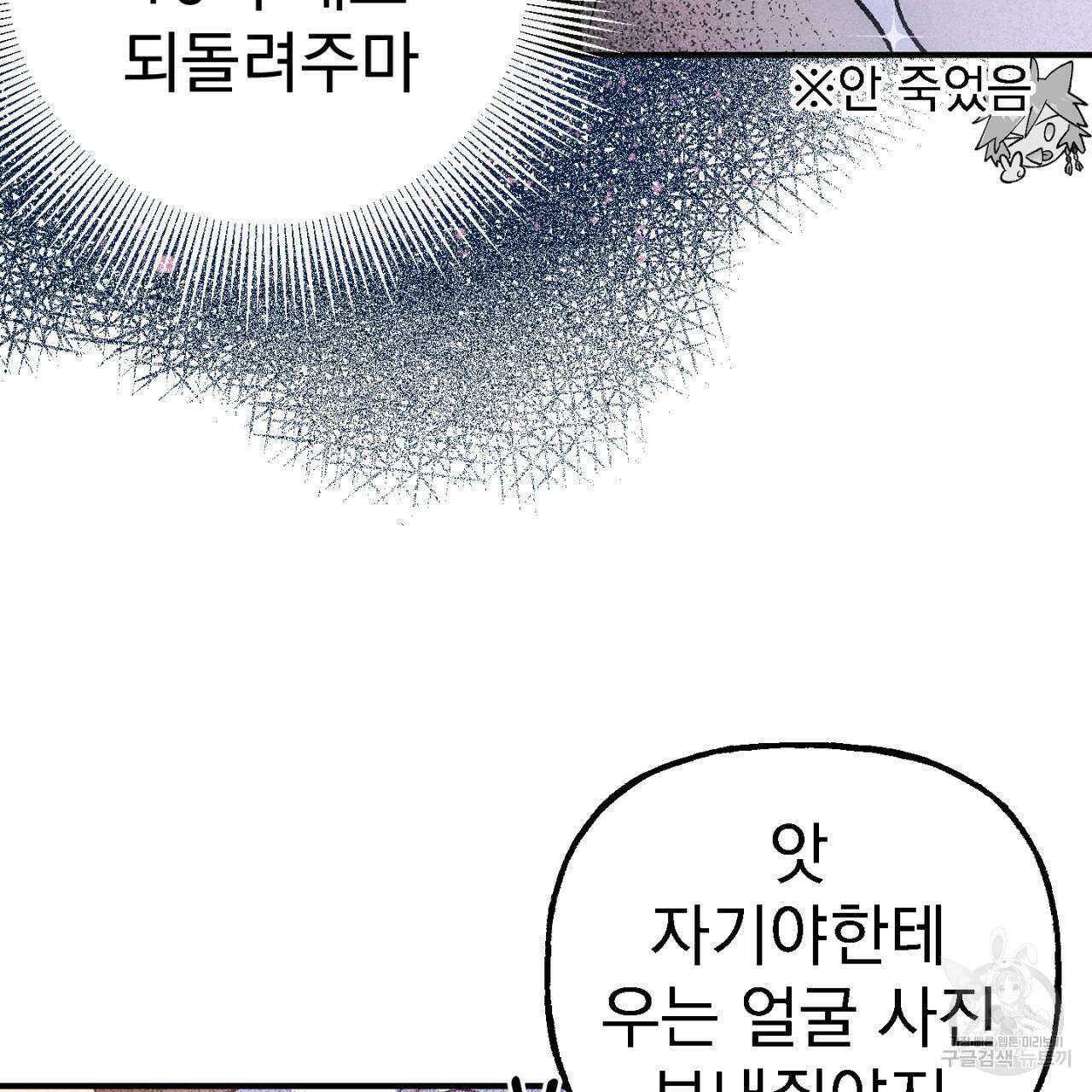 100일 뒤 강공이 되는 남자 12화 27