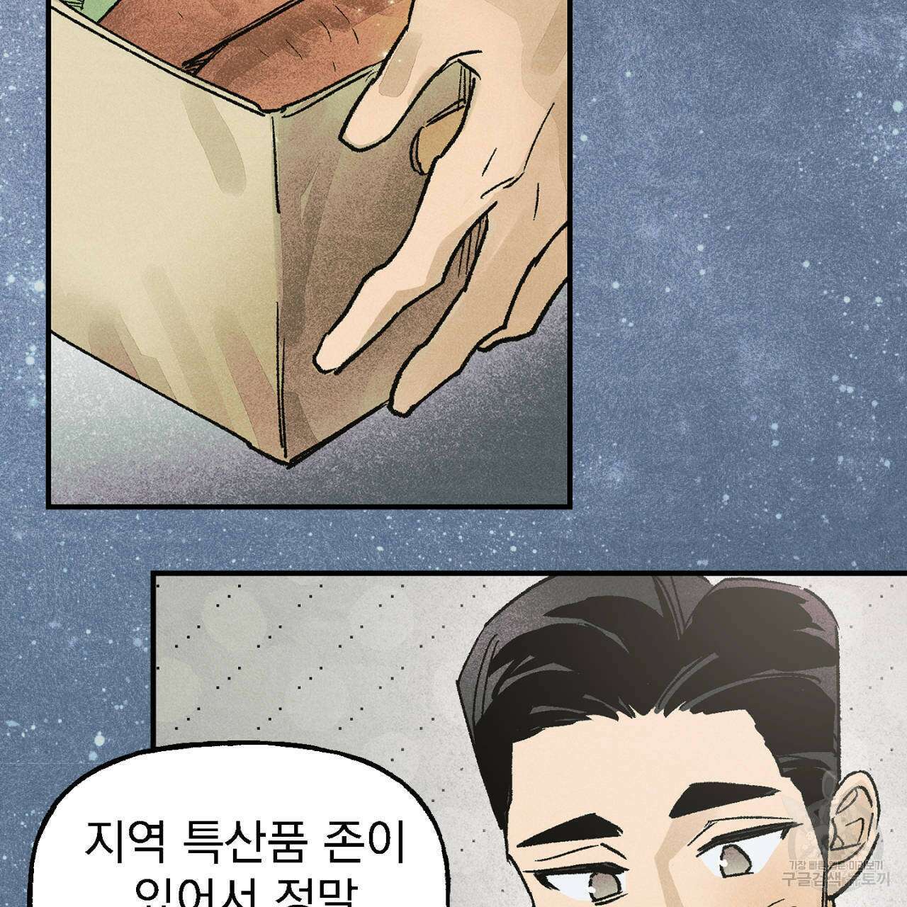 100일 뒤 강공이 되는 남자 12화 33