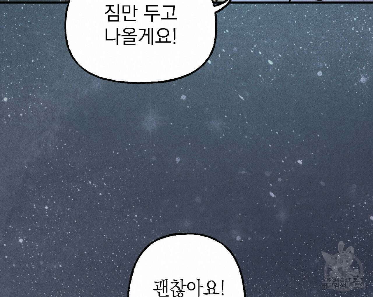 100일 뒤 강공이 되는 남자 12화 36