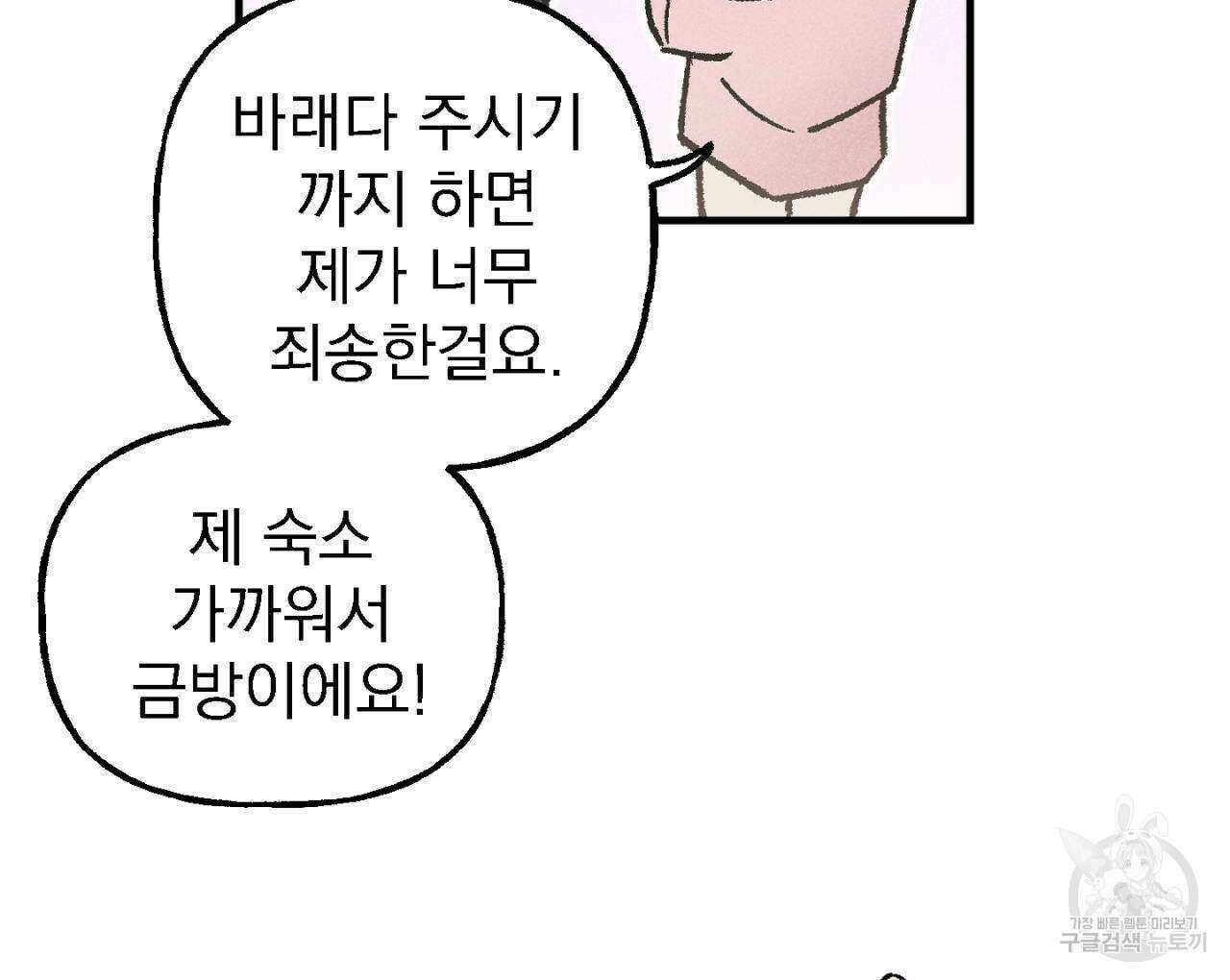 100일 뒤 강공이 되는 남자 12화 40