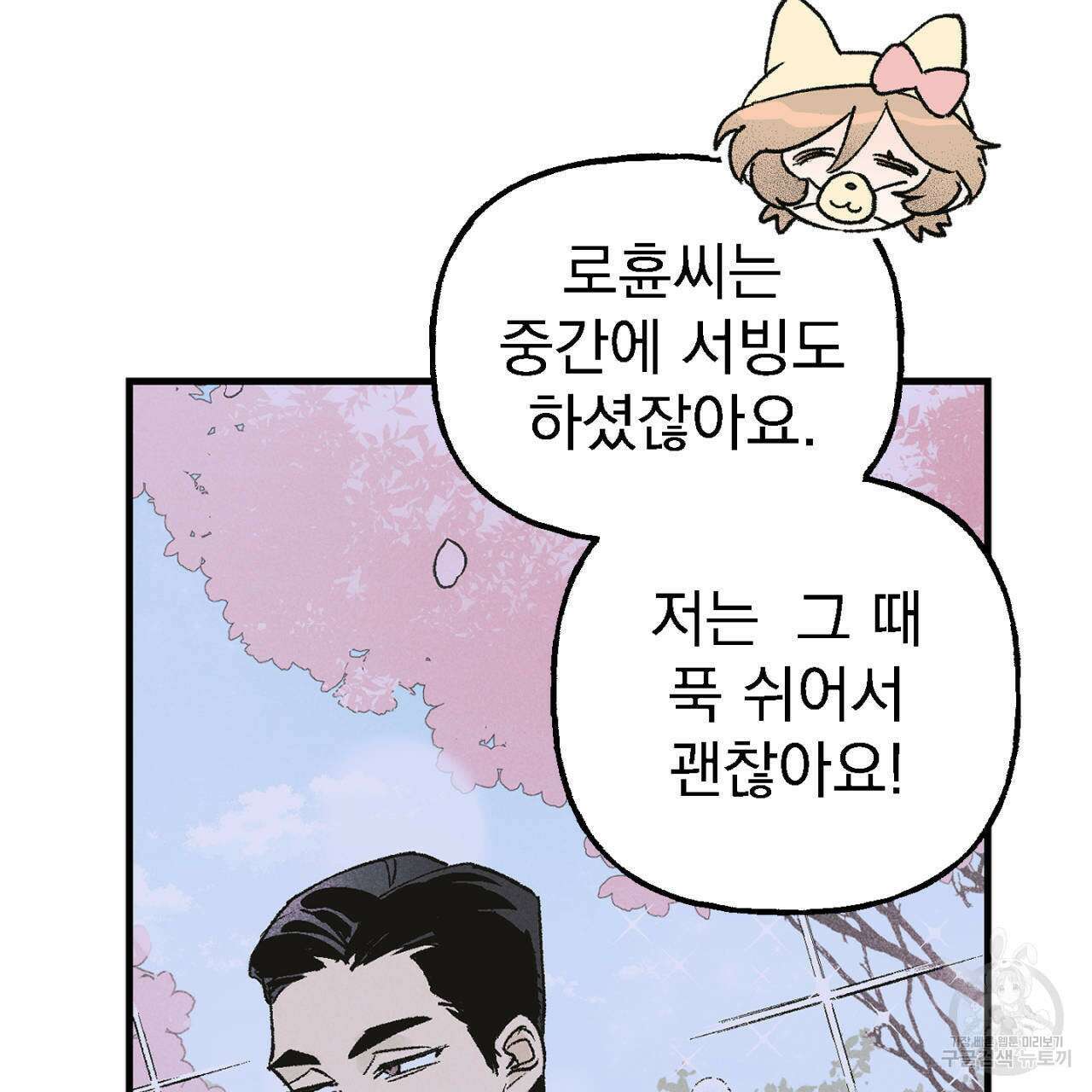 100일 뒤 강공이 되는 남자 12화 41
