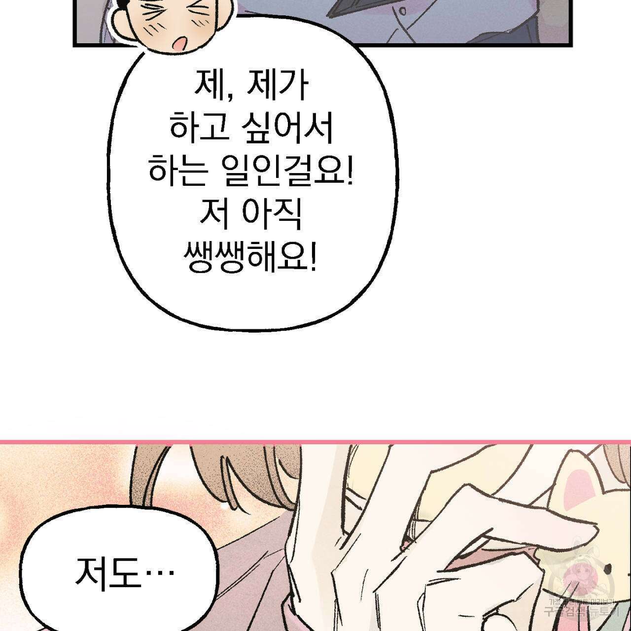 100일 뒤 강공이 되는 남자 12화 43