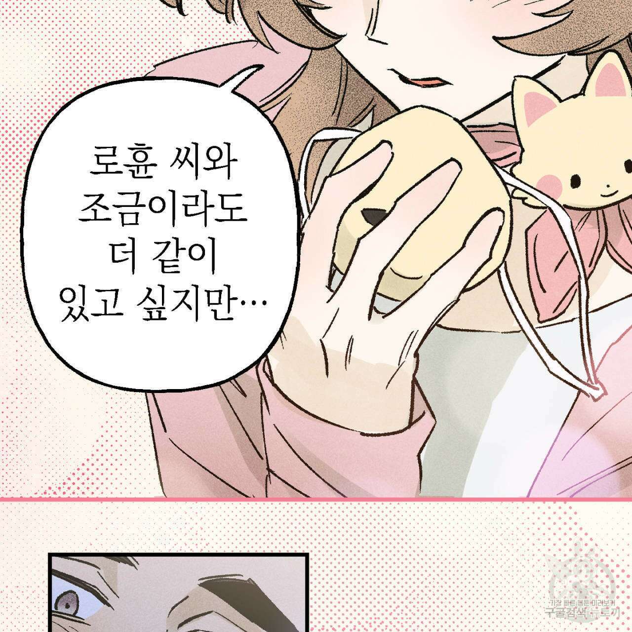100일 뒤 강공이 되는 남자 12화 45