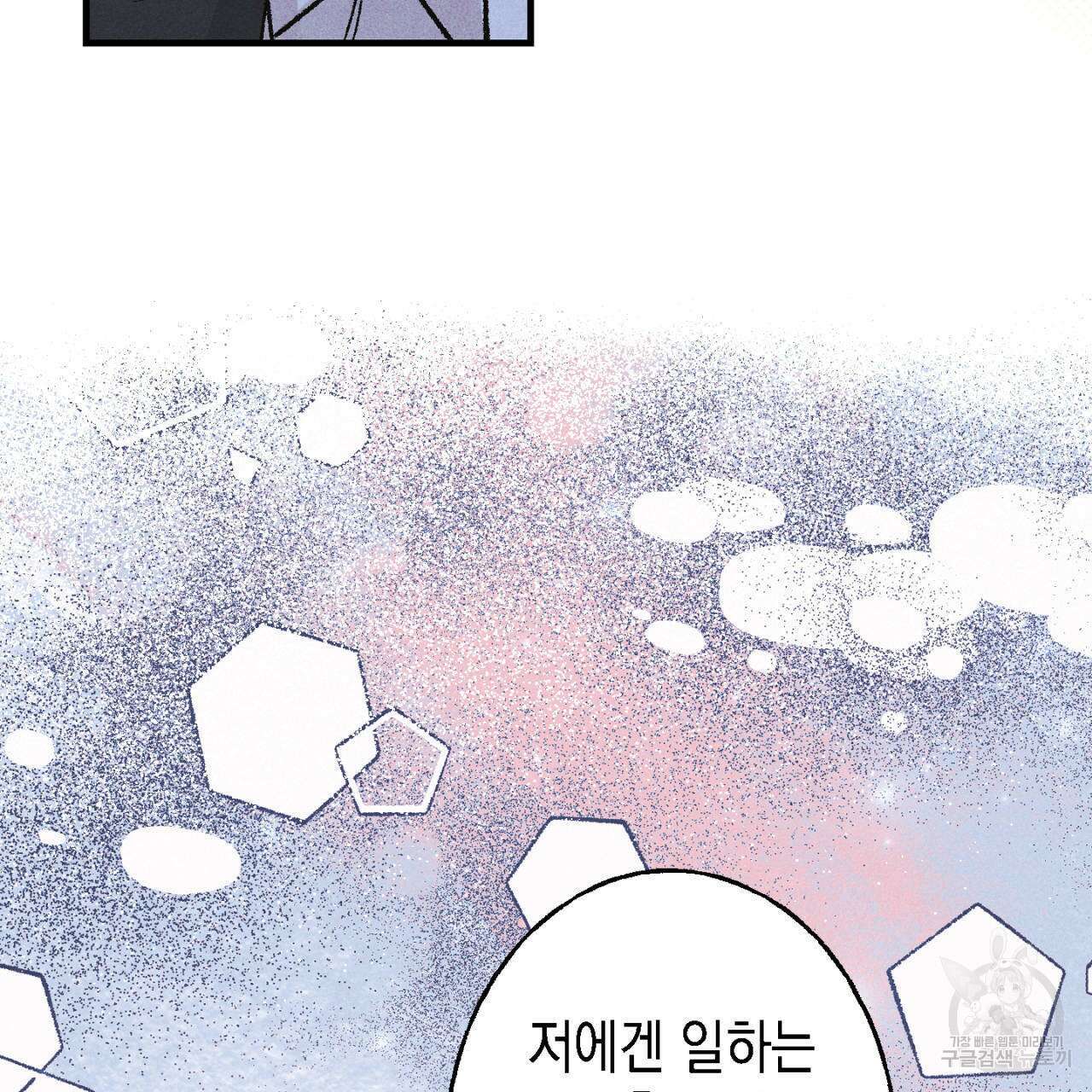 100일 뒤 강공이 되는 남자 12화 47
