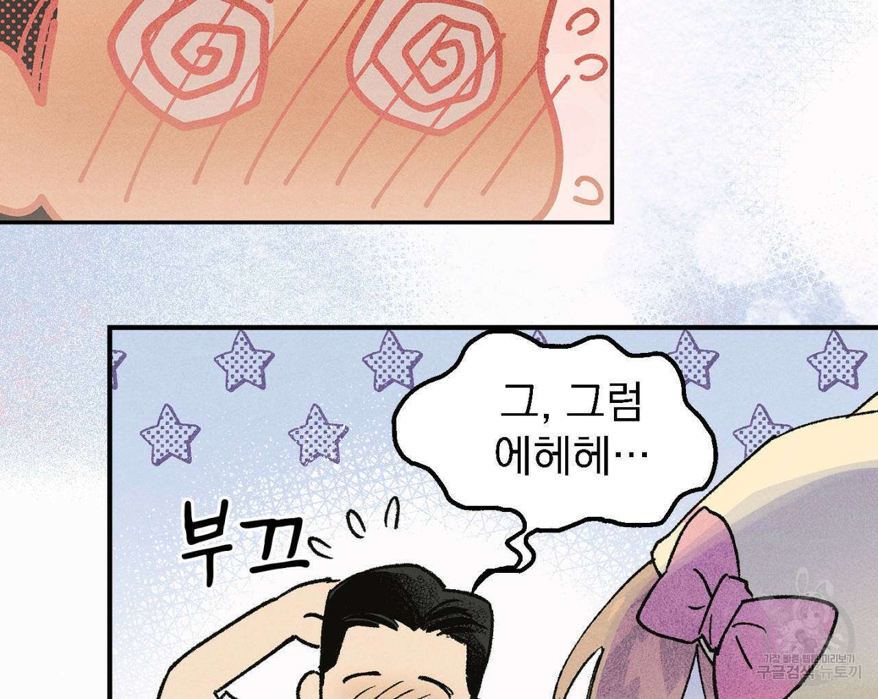 100일 뒤 강공이 되는 남자 12화 50