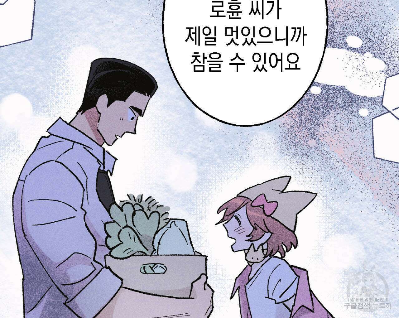 100일 뒤 강공이 되는 남자 12화 48